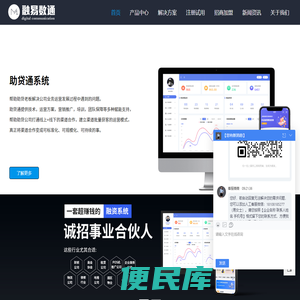融易数通官网