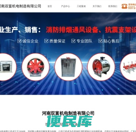 河南双富机电制造有限公司