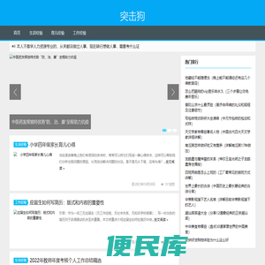 突击狗