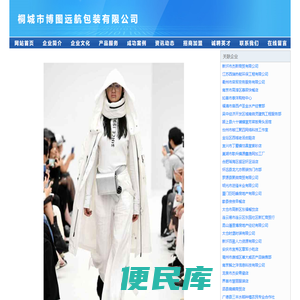 桐城市博图远航包装有限公司
