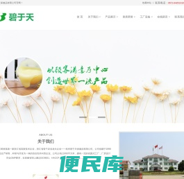 杭州碧于天保健品有限公司
