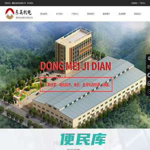 福建东美机电有限公司