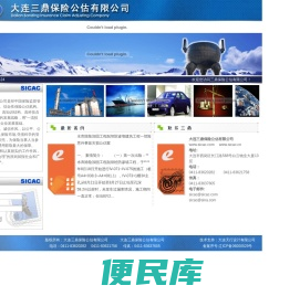 大连三鼎保险公估有限公司
