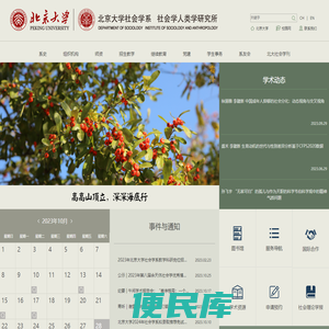 北京大学社会学系