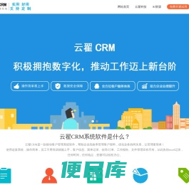 云翟CRM客户管理系统