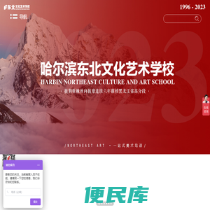 哈尔滨市呼兰区东北美术学校