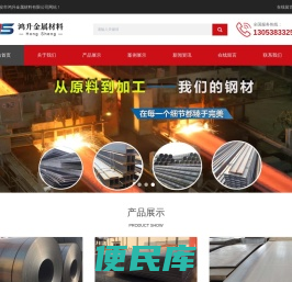 泰安钢材公司