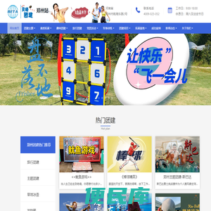 郑州企业拓展训练