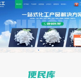 潍坊成阳化工有限公司,氯化钙,氯化镁,工业盐,工业级元明粉