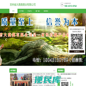 吉林省大鹿鹿鹿业有限公司