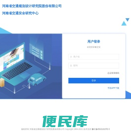 豫交安