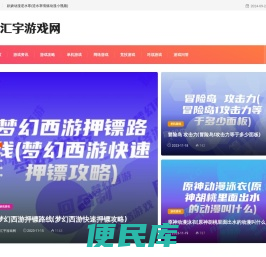 汇宇游戏网