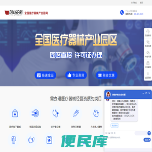 二三类医疗器械经营许可证办理
