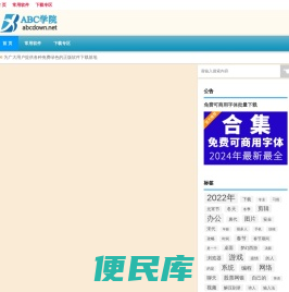 ABC学院