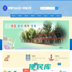 邯郸市丛台区十里铺小学