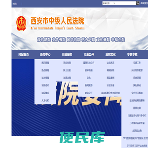 西安市中级人民法院