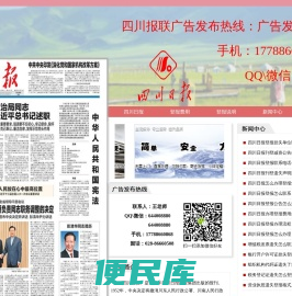 四川日报登报电话
