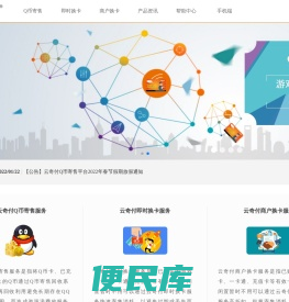 云奇付Q币寄售