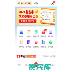 艺考