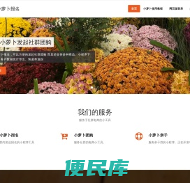 小萝卜报名官网