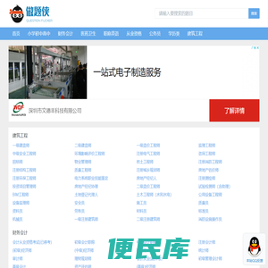 做题侠
