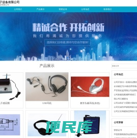 吉安华声电子设备有限公司