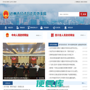 市经济合作和外事局
