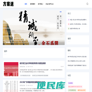 招生方案