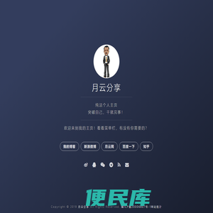 月云分享