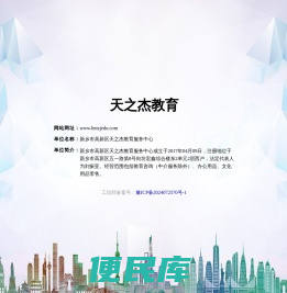 天之杰教育