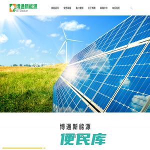 广东博通新能源科技有限公司
