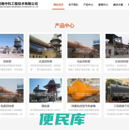 冶金回转窑