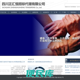 四川正汇恒招标代理有限公司