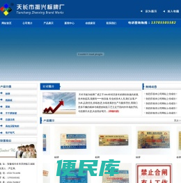 天长市振兴标牌厂