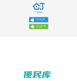广佳APP下载,广佳安卓APP下载,广佳苹果APP下载