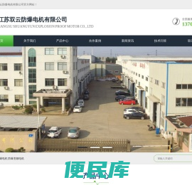 防爆电机