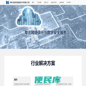 贵州密钥信息技术有限公司