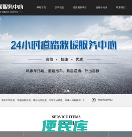 汽车救援拖车服务