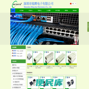 深圳市铭辉电子有限公司