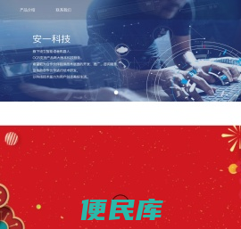 度小满安一科技