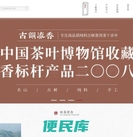 昆明古韵流香茶业有限公司
