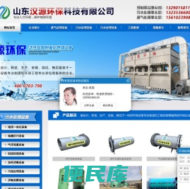 山东汉源环保科技有限公司、一体化泵站、一体化预制泵站、玻璃钢泵站、截流井