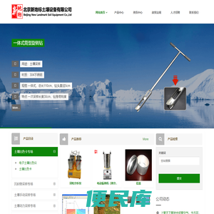 北京新地标土壤设备有限公司