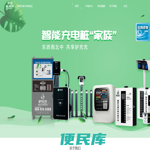 电动自行车充电桩,电动车充电桩,充电桩加盟,电瓶车充电桩,驴充充充电桩