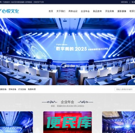 顺德商务会议策划