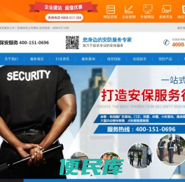 百橙网保安公司