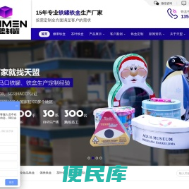 铁盒,铁罐,茶叶罐,糖果罐,马口铁罐,礼品罐,东莞制罐厂