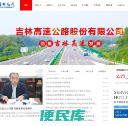吉林高速公路股份有限公司