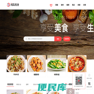 阅品美食