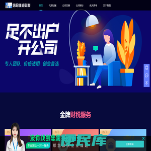 信阳佳海财税